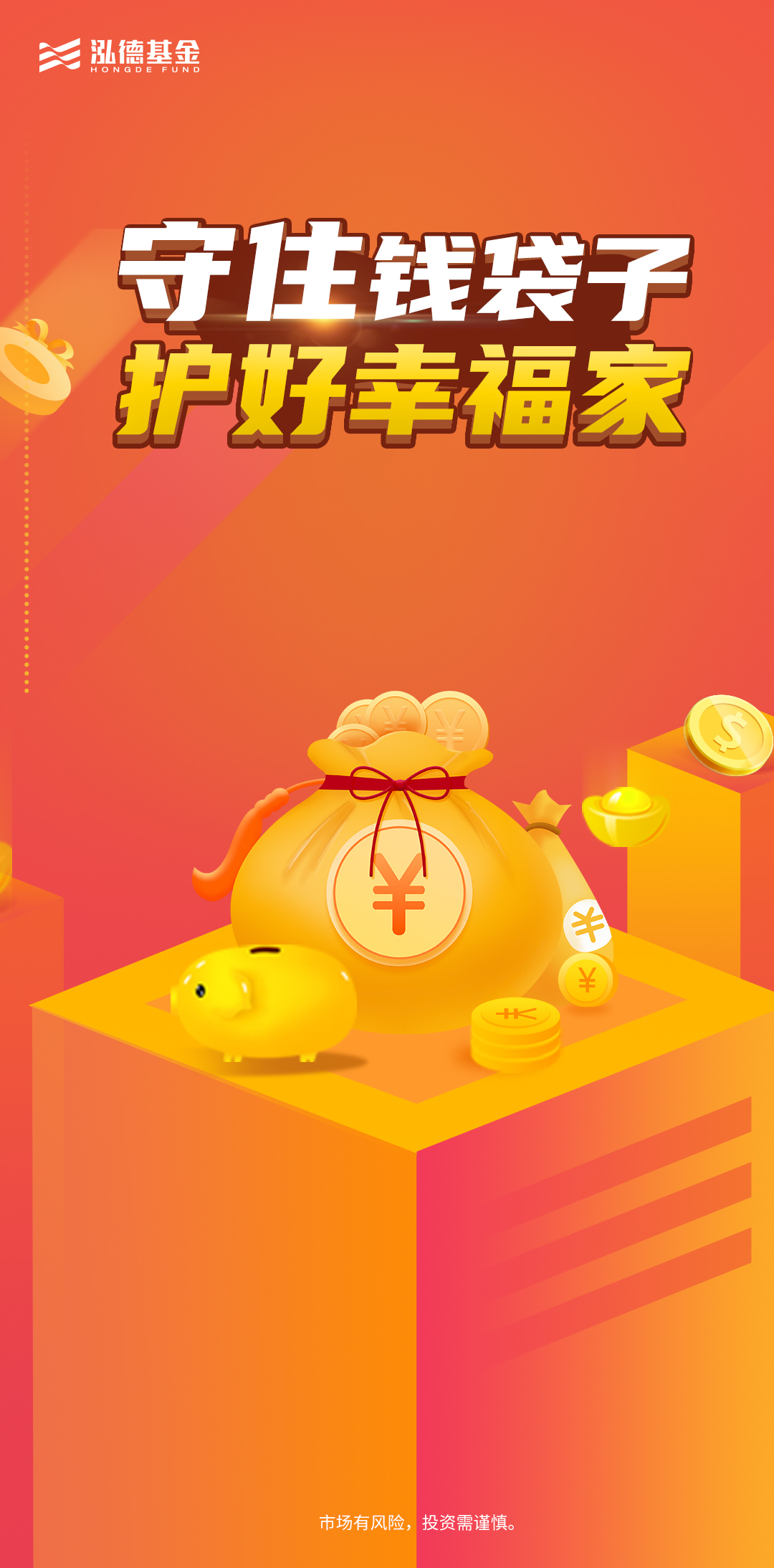 守住钱袋子，护好幸福家（海报）.jpg