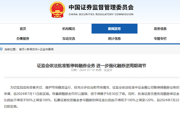 证监会批准.png